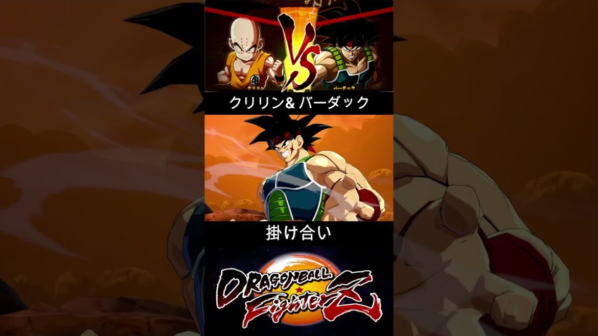 クリリン & バーダック 掛け合い【DRAGON BALL FighterZ】ドラゴンボールファイターズ