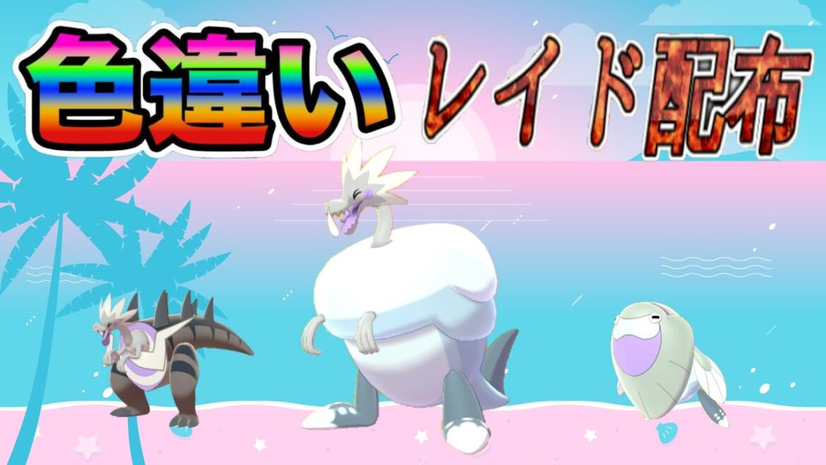 【色違いレイド配布】 でかでか証  パッチルドン  Shiny Raid【ポケットモンスターソード&シールド】