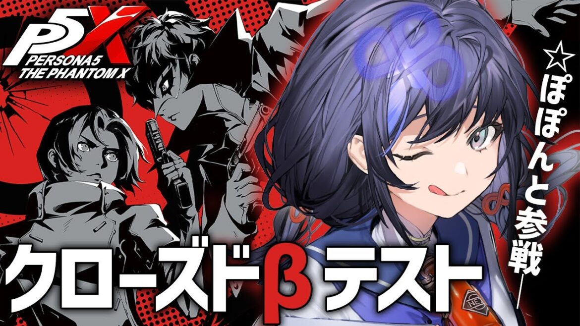 『Persona5: The Phantom X』待望のP5Xのクローズドβテストに参戦!【先斗寧/にじさんじ】