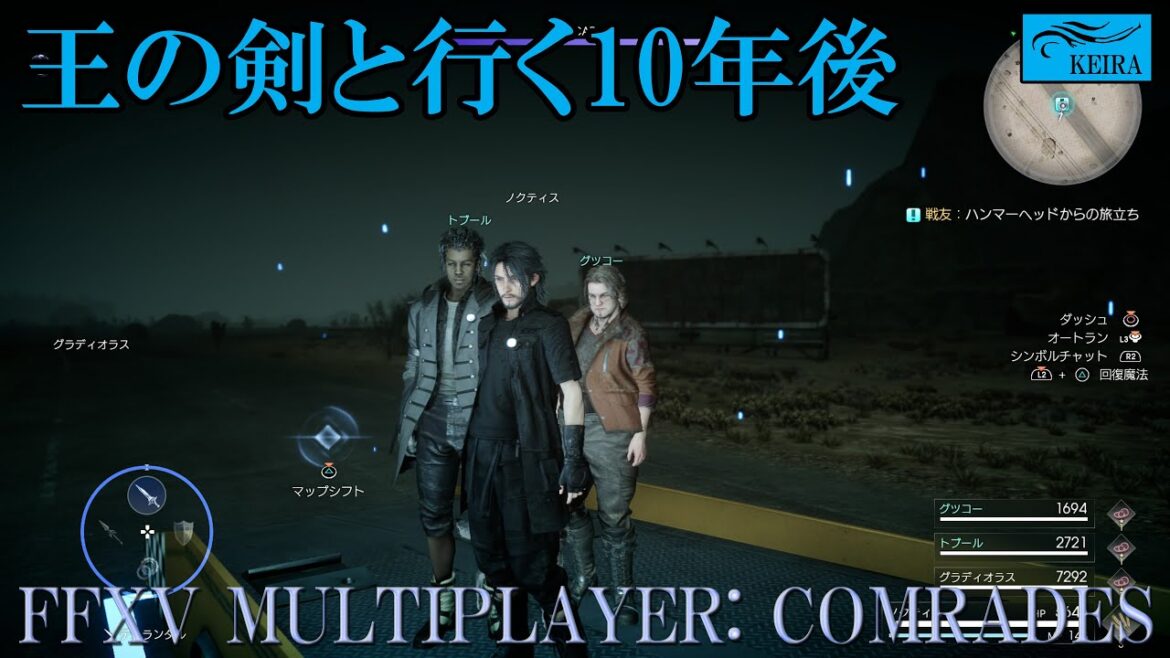 FF15戦友ー王の剣と行く10年後