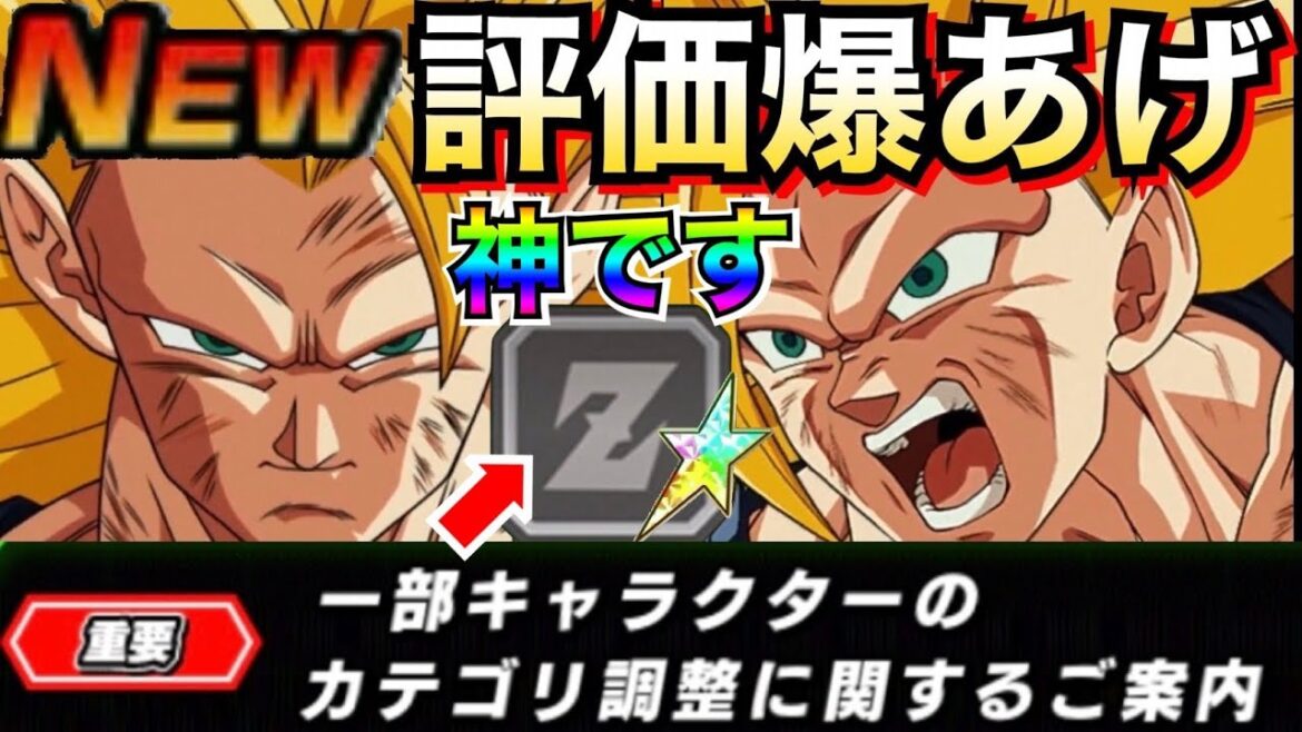 運営..神すぎるぞ!!『評価爆あげ』上方修正がヤバすぎた!!【ドッカンバトル】【地球育ちのげるし】