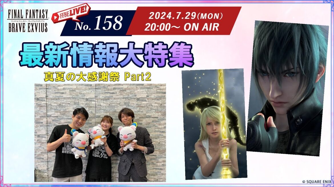 【FFBE LIVE No.158】最新情報大特集 真夏の大感謝祭 Part2