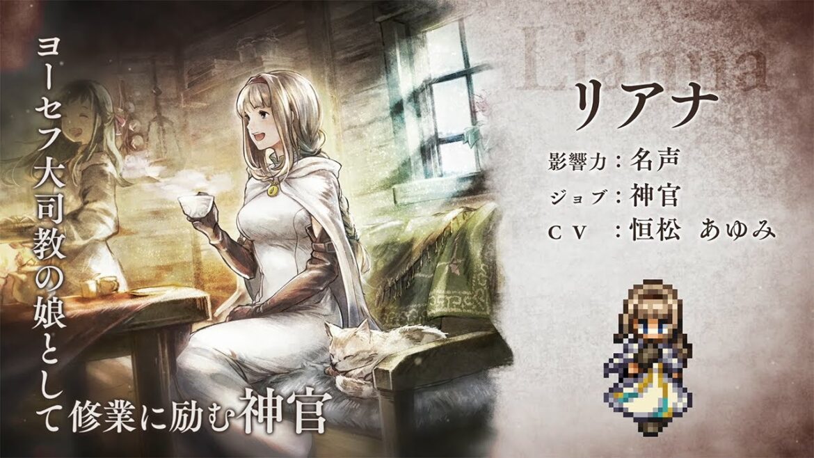 『OCTOPATH TRAVELER(オクトパストラベラー) 大陸の覇者』 新トラベラーPV|神官“リアナ”(CV:恒松あゆみさん)