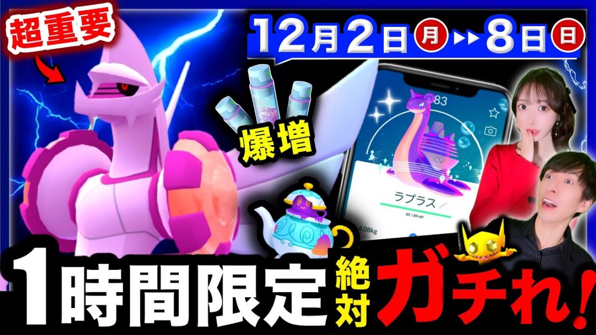 後悔する前に絶対確認!知らないと○○大損します!激変するボーナス&新シーズン開始の週間まとめ【ポケモンGO】