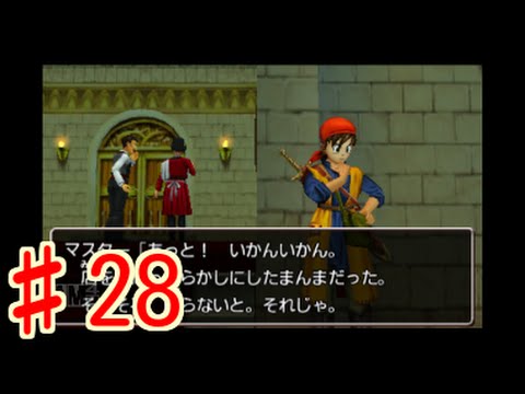【3DS】ドラゴンクエストVIII 空と海と大地と呪われし姫君実況プレイ♯28