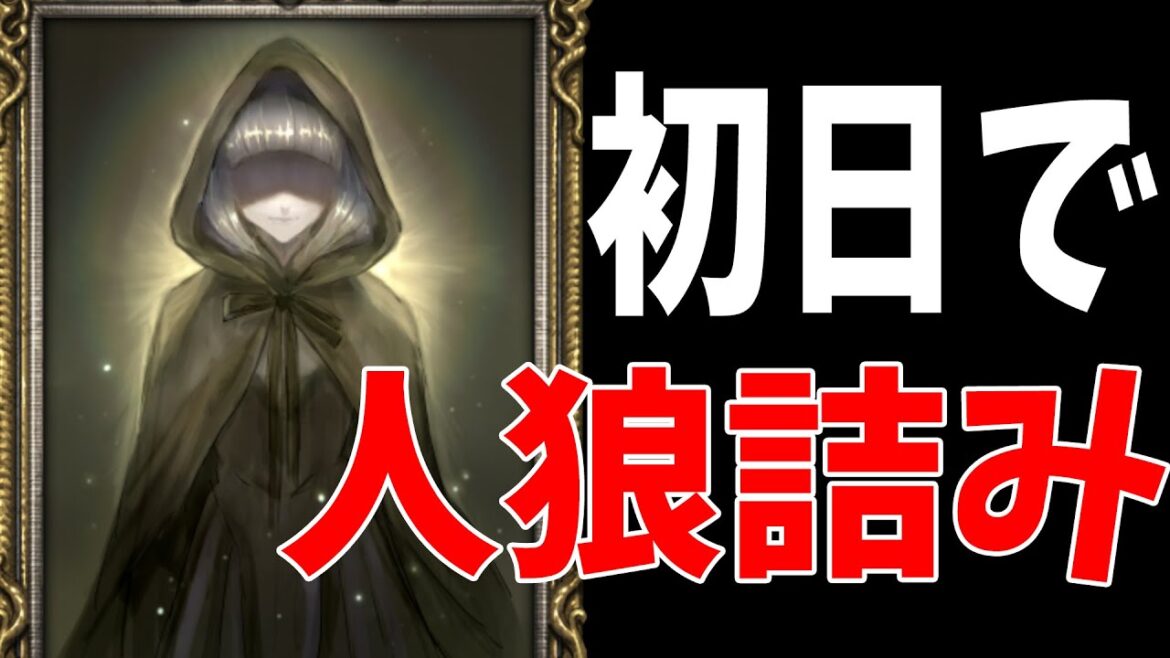 初日で人狼を絶対に詰ませる光の使徒で神プレイ – 人狼ジャッジメント【KUN】