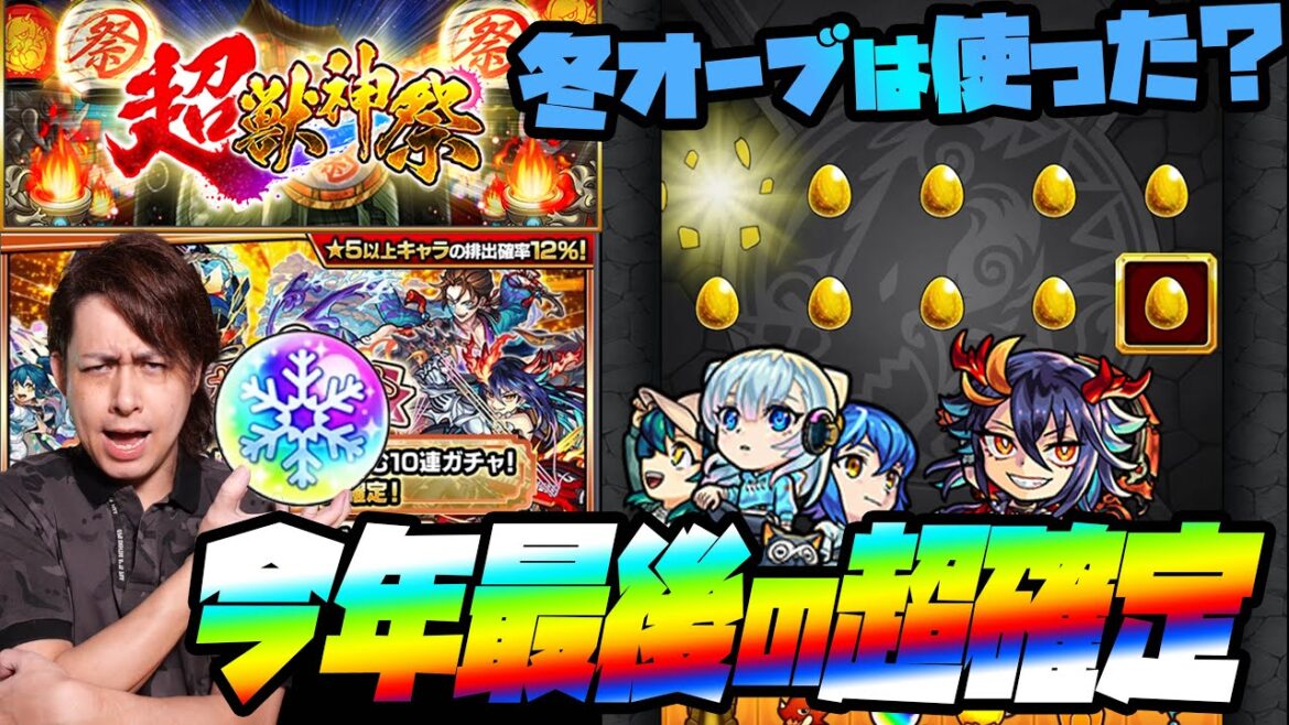 【モンスト】冬オーブ使った?今年最後の確定ガチャで『ディアボロス』熱望します!【ぎこちゃん】【モンスターストライク】