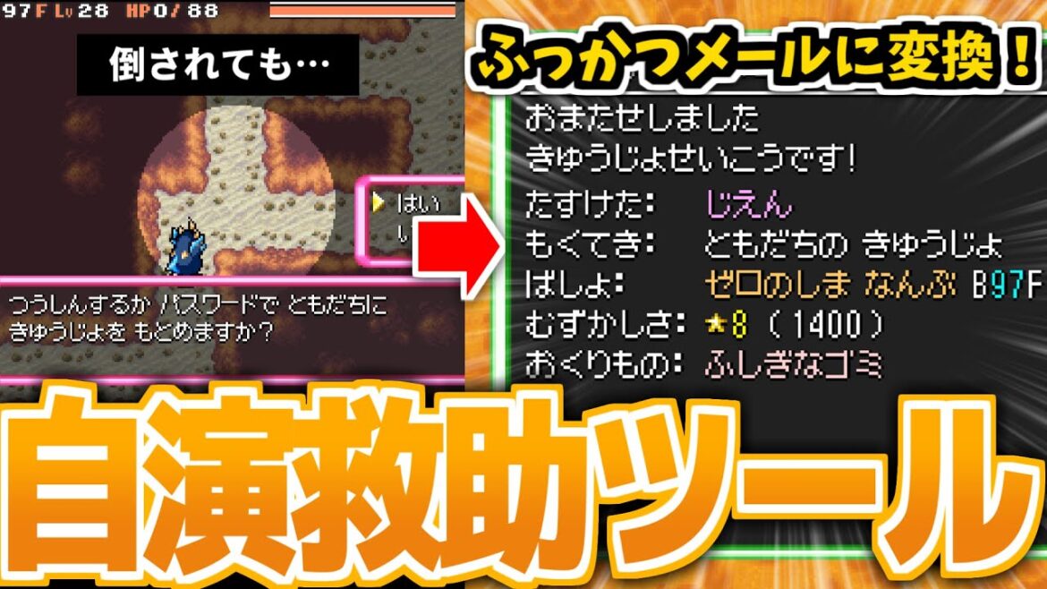 【ポケダン時闇空】倒されても即救助!自演救助ツールを作ったので紹介【捏造パス】