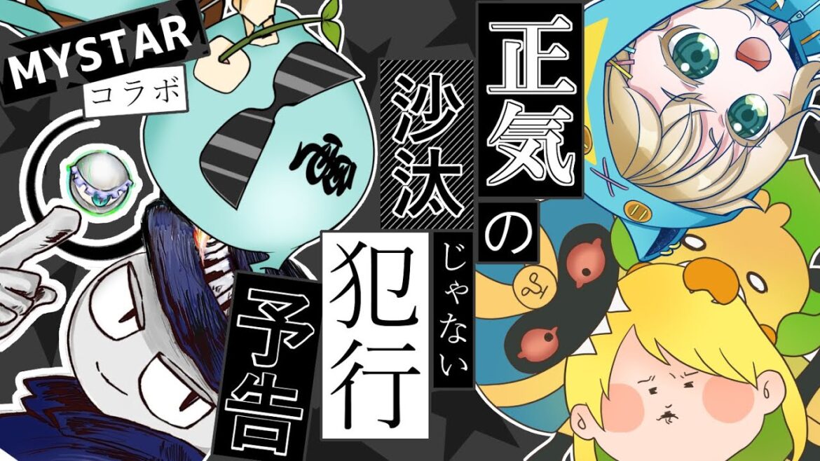 【正気の沙汰じゃない犯行予告】MYSTARオフ会!正気の沙汰じゃないやつらが集まった!!【こにまちゃんねる】