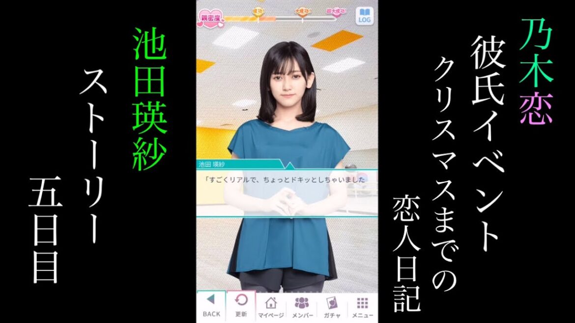 乃木恋池田瑛紗第45回彼氏イベント~クリスマスまでの恋人日記~ストーリー五日目