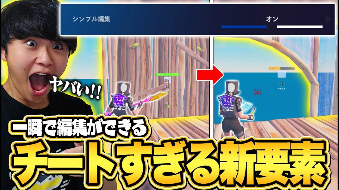 【人力チート】新しく登場した『シンプル編集』を使ってみた結果ヤバすぎたww【フォートナイト/Fortnite】