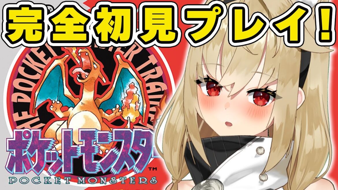 #3【ポケットモンスター赤/完全初見】3個目のバッジをゲットしにいくぞ!