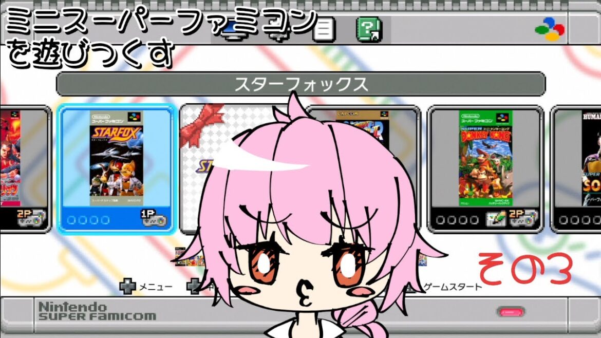 【 #ゲーム 】【 ネタバレ注意 】ミニスーパーファミコンを遊びつくす!~スターフォックス編 その3~【 能未マルタ 】