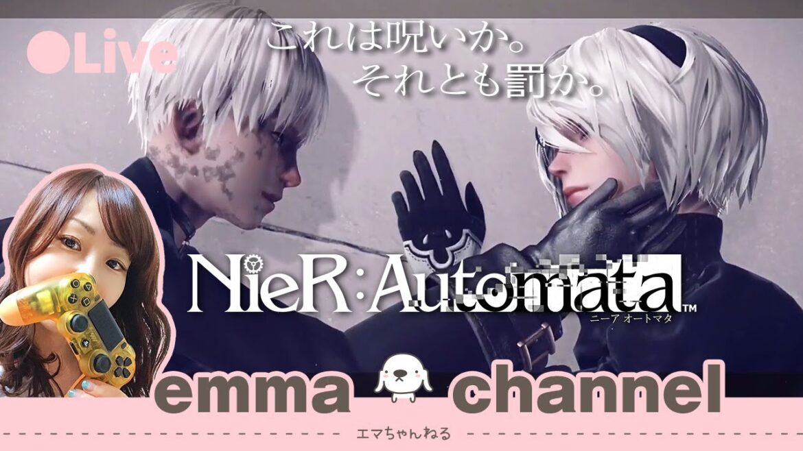 エンディングまで【#NieR:Automata】(顔出し)<リクエスト枠> C/D/Eエンド回収【ニーアオートマタ】初見プレイ ネタばれあり【女性実況】【ライブ配信中】