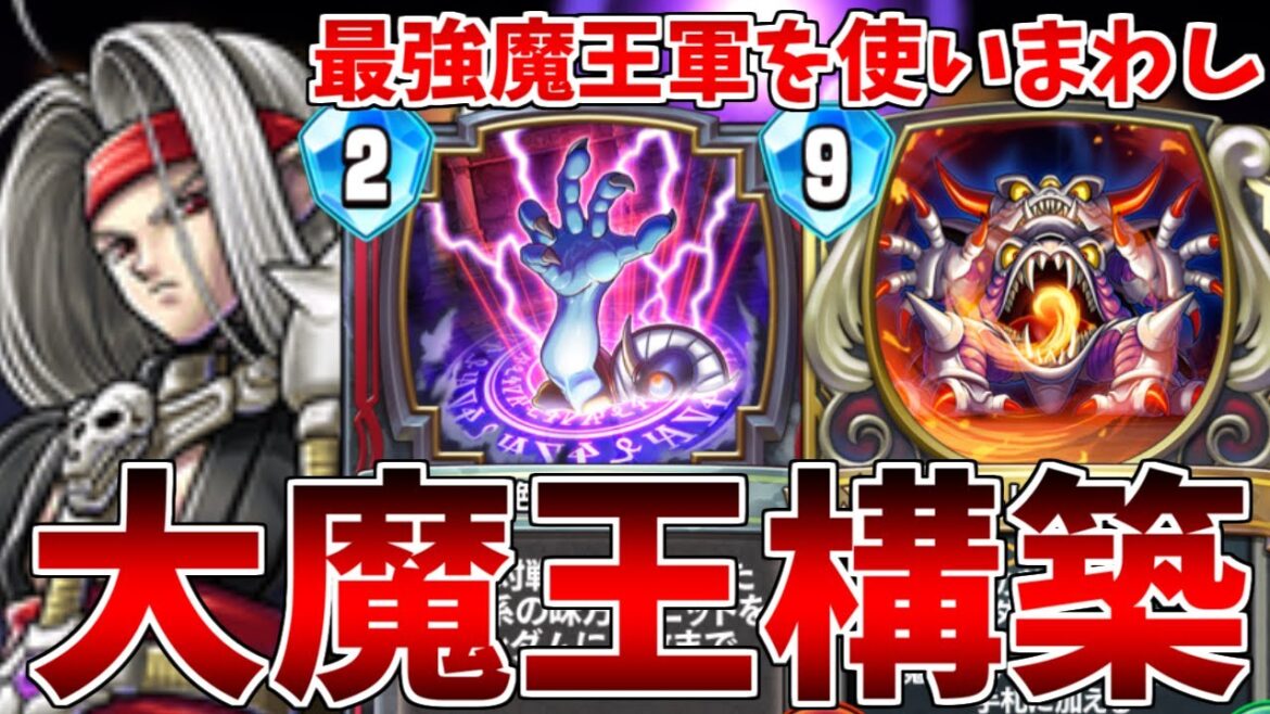 【ドラゴンクエストライバルズ】大魔王が次々出てくるピサロがえぐいくらい強かったww【DQR】