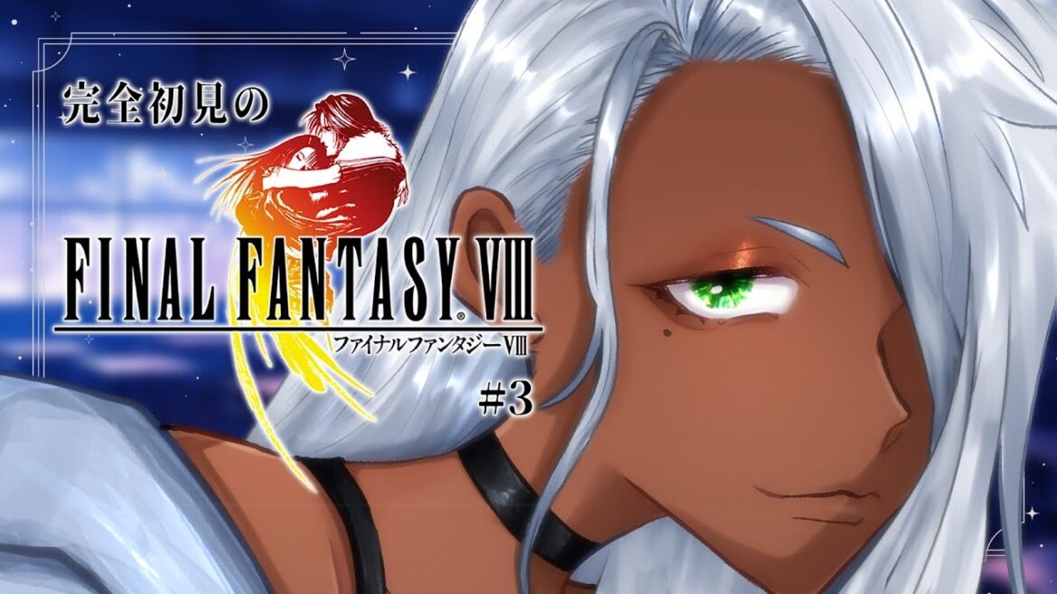 【FINAL FANTASY8】初見でFF8やるぞ!!part3 #FF8【配信】