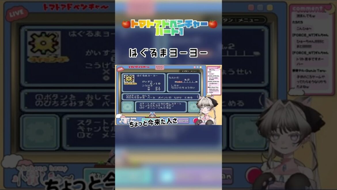 【トマトアドベンチャー】いけるんかー---い/はぐるまヨーヨー最高難易度レベル7【切り抜き】#Shorts