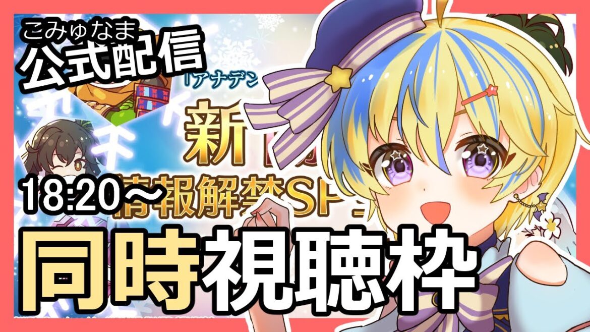 【アナザーエデン】「アナデンまつり2024冬」新「協奏」情報解禁生放送の同時視聴配信【AnotherEden】