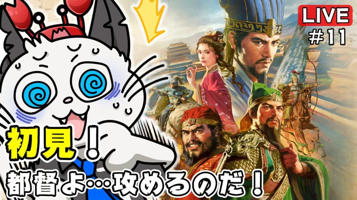 【三國志8 Remake】11話 初見でいきなりリスナーさんと天下統一を目指す⚔「曹操軍を追い詰めろ!」【三国志8 ゲーム 実況 Steam】