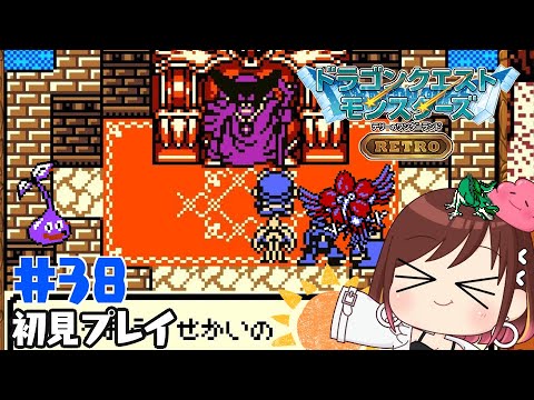 世界の半分くれませんでした【ドラクエモンスターズ】テリーのワンダーランド【 #おはようvtuber   】#38