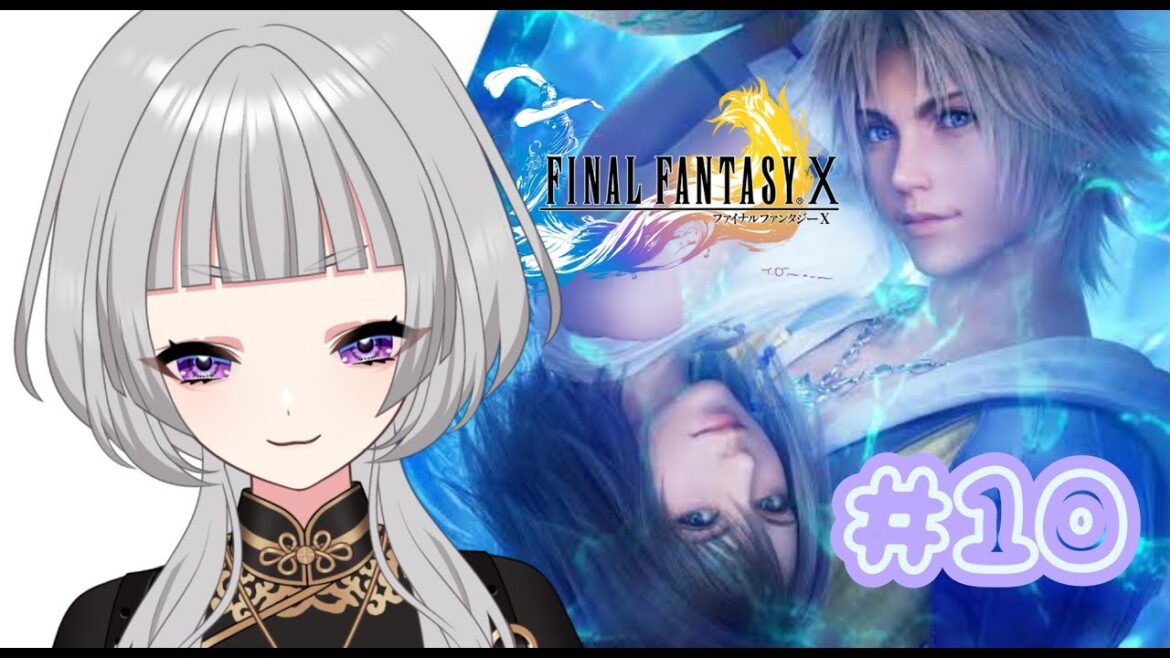 【 FINAL FANTASY X/X-2 HD Remaster  】サクサクストーリー重視プレイ!#10【 ネタバレあり 】