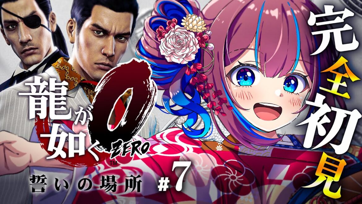 # 7【龍が如く0】真島編┊マコトは殺させないっ『龍が如く0』!【なならいぶ┊︎STAR SPECTRE】 ※ネタバレ注意