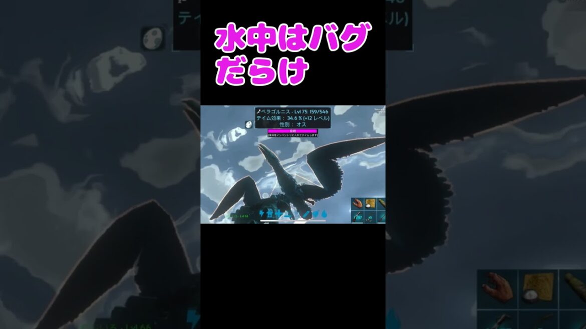 水中はバグだらけ【ARKモバイル】 #arkモバイル #shorts