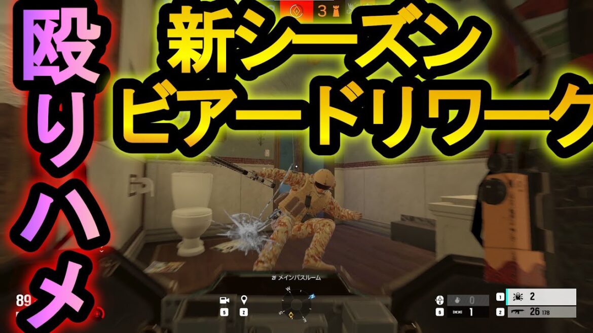 【R6S】リワークされたビアードで殴りハメする裏技!?絶対に抜け出せない確定1キルしてぶっ転がす技【レインボーシックスシージ】