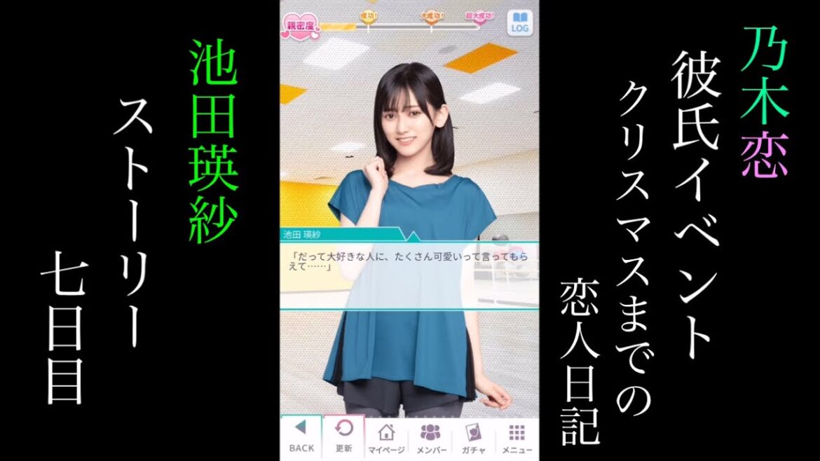 乃木恋池田瑛紗第45回彼氏イベント~クリスマスまでの恋人日記~ストーリー七日目