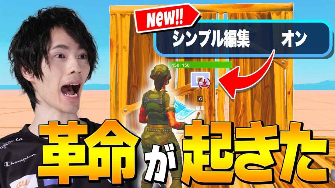 【初心者必見!?】超革命的な『シンプル編集』が実装されました【フォートナイト/Fortnite】