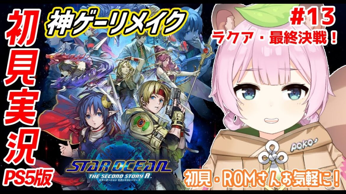 【 #SO2R / #スターオーシャンセカンドストーリーR 】名作RPGリメイクを初見実況プレイ!ネタバレあり【  Vtuber / 狸原ことね 】