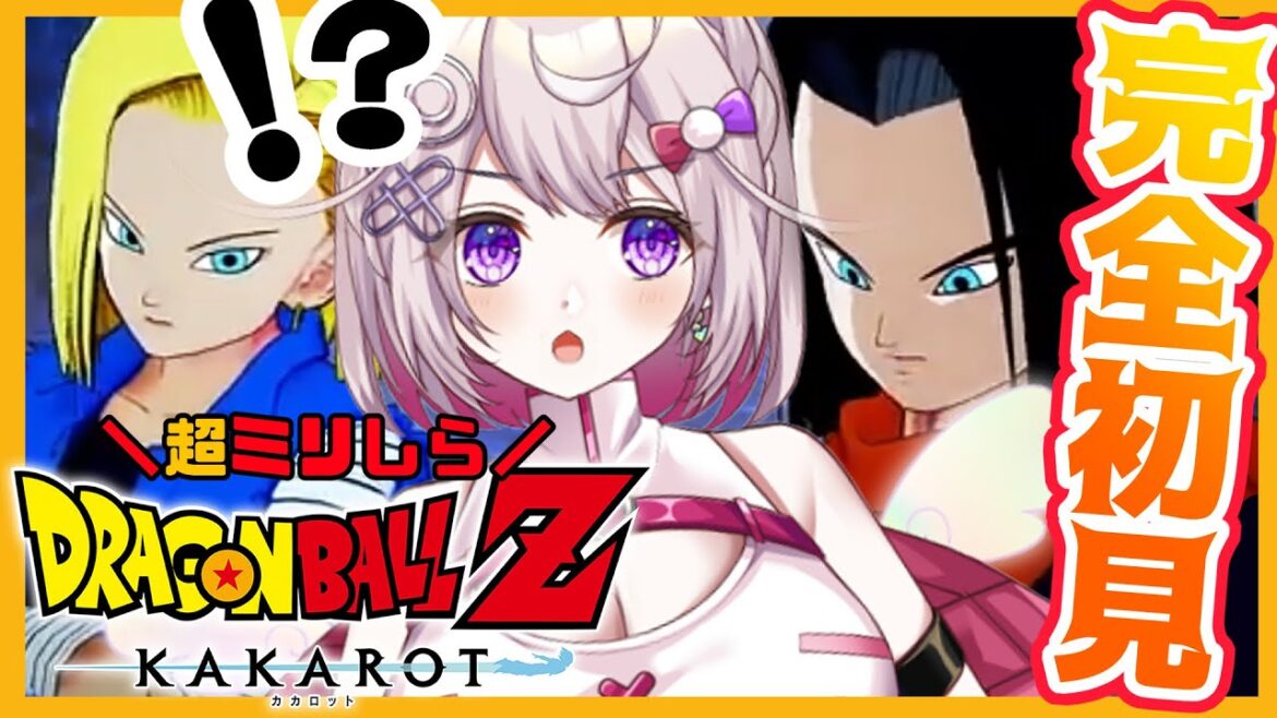 【ドラゴンボール Z KAKAROT】#9 完全初見!はじめてのドラゴンボール☆人造人間編