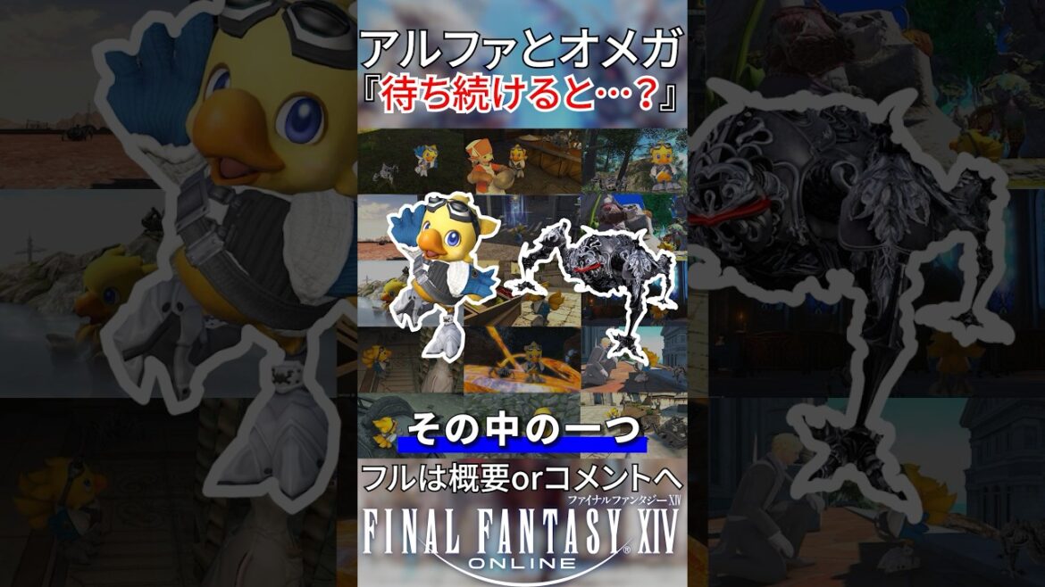 【FF14】アルファとオメガが寝ている所を待ち続けると…?【小ネタ】#Shorts #実況 #新生エオルゼア #ゲーム