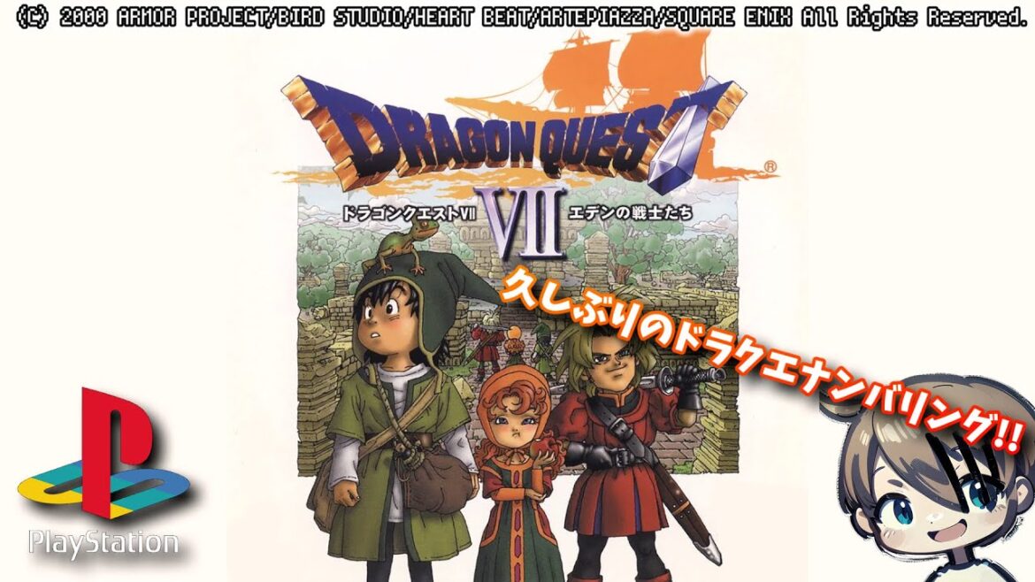 #09【#DQ7】プレステで遊ぶ #ドラゴンクエストVII エデンの戦士たち【#ドラクエ7】⚠️ネタバレあり @CrystalGamesX #レトロゲーム