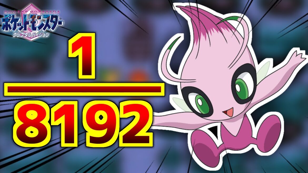 色違いセレビィが欲しい!!!!!!【ポケモンクリスタル】