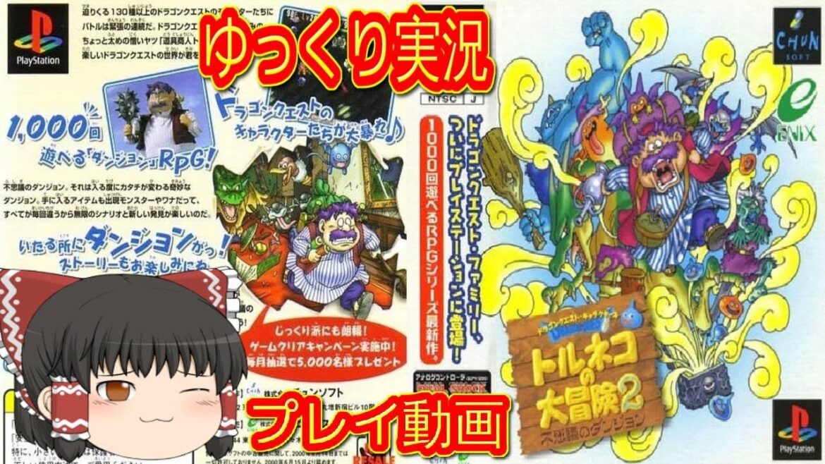 (コメ付き) ゆっくりトルネコの大冒険2 不思議のダンジョン プレイ動画 【ゆっくり実況 】