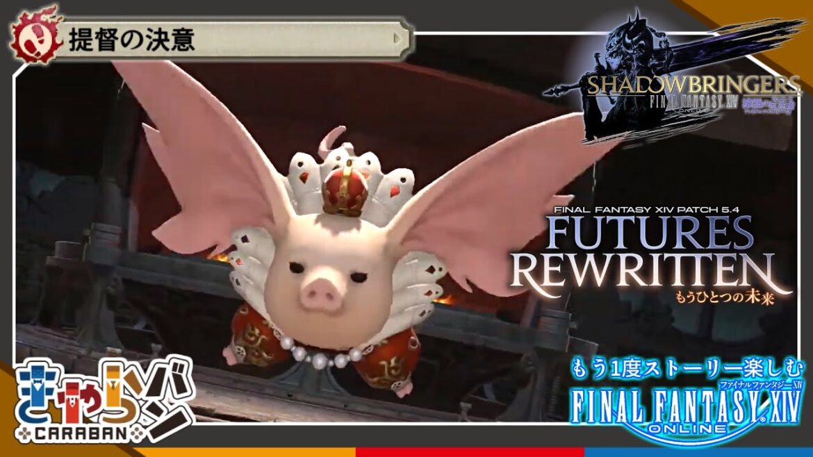 【FF14:5.4】海賊…!1からストーリーを楽しむファイナルファンタジーXIV【Mana:DC】【初見・コメント歓迎】