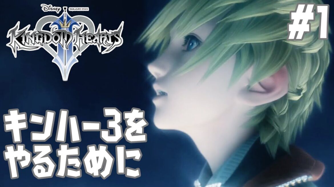 #1【キンハー3をやるために】キングダムハーツ2 ファイナルミックス 実況プレイ