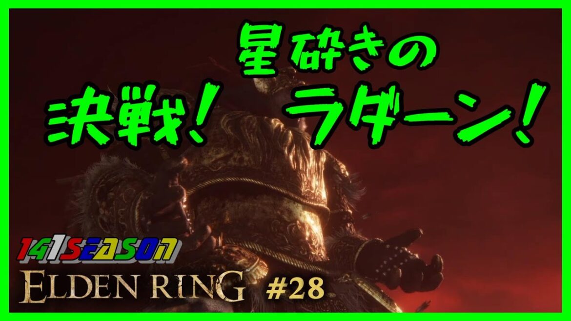 箱田満の雑談旅【エルデンリング #28】星砕きのラダーン:前編