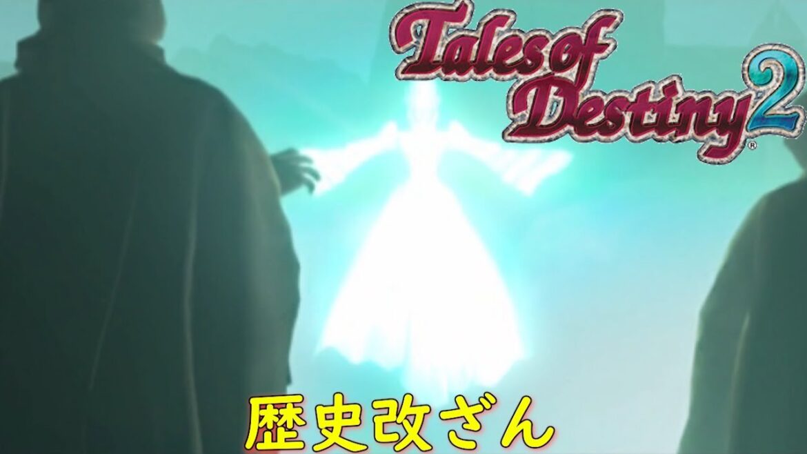 テイルズオブデスティニー2『ヴァンジェロ~スペランツァ~レアルタ』【ゲーム/Tales of Destiny2】