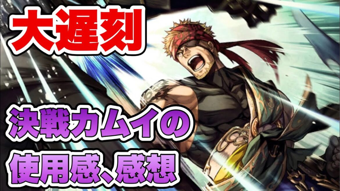【タガタメ ユニット】大分遅刻したけど決戦カムイの使用感、感想話します 『誰ガ為のアルケミスト』