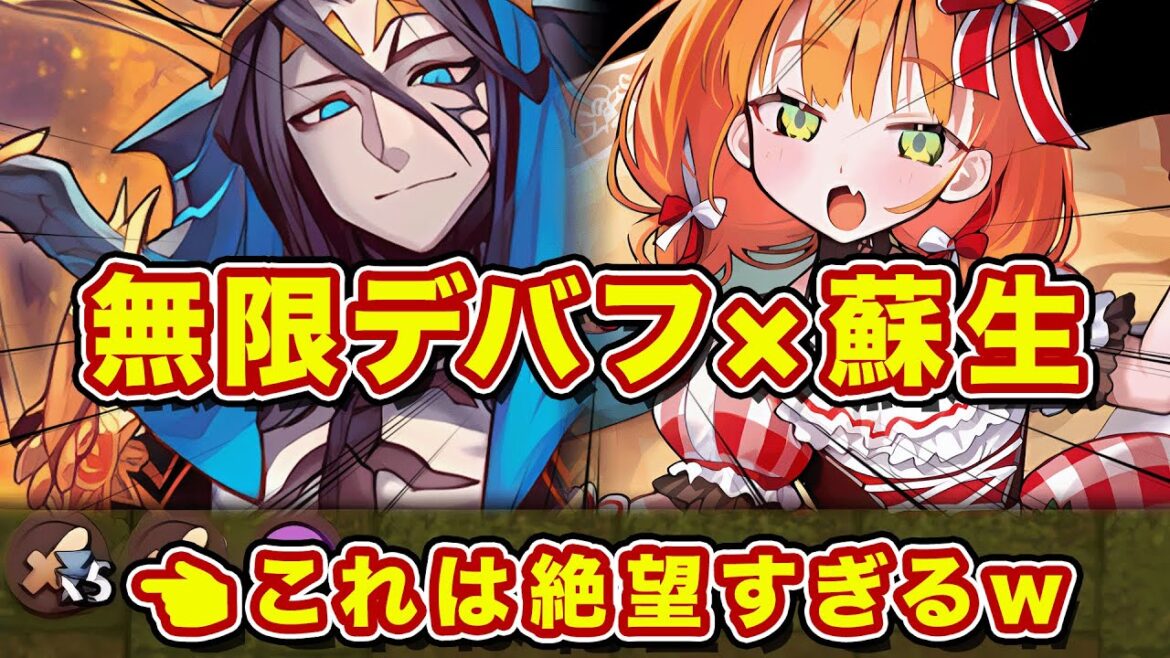 無限デバフに蘇生を混ぜたらシナジー最強すぎる件w殴り対面勝率100%のエグすぎる構築がこれw【逆転オセロニア】