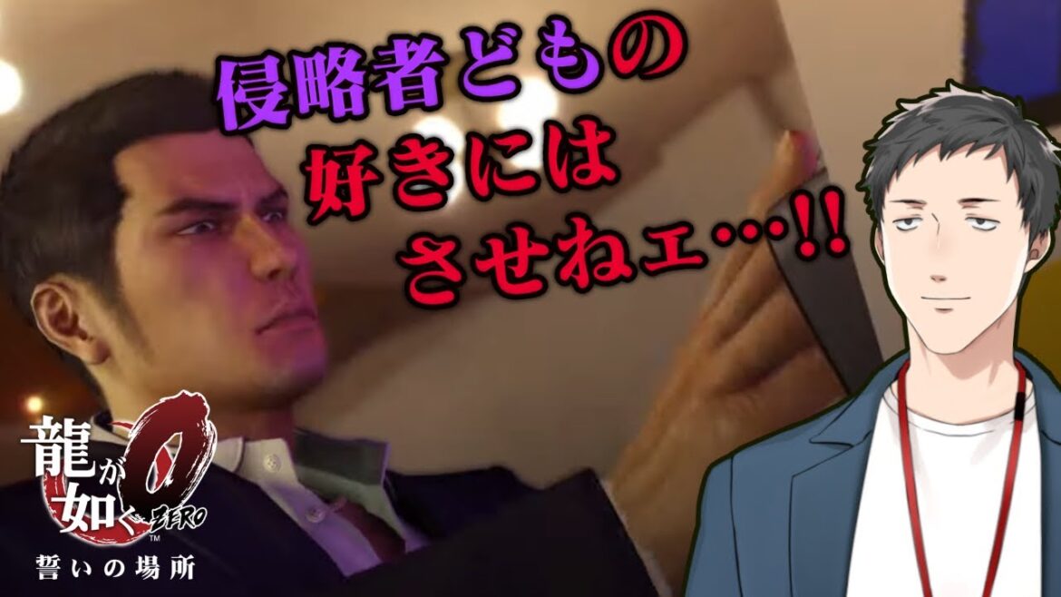 【龍が如く0 誓いの場所 #2】陰謀渦巻く神室町!孤独の桐生はどこに向かう…!?【にじさんじ/社築】