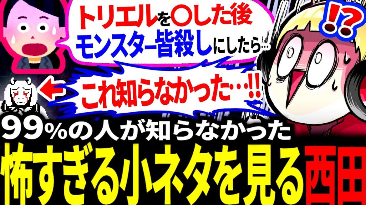 【あなたは見た?】トリエルと和解する1ターン前に攻撃すると…?【アンダーテール/Undertale】