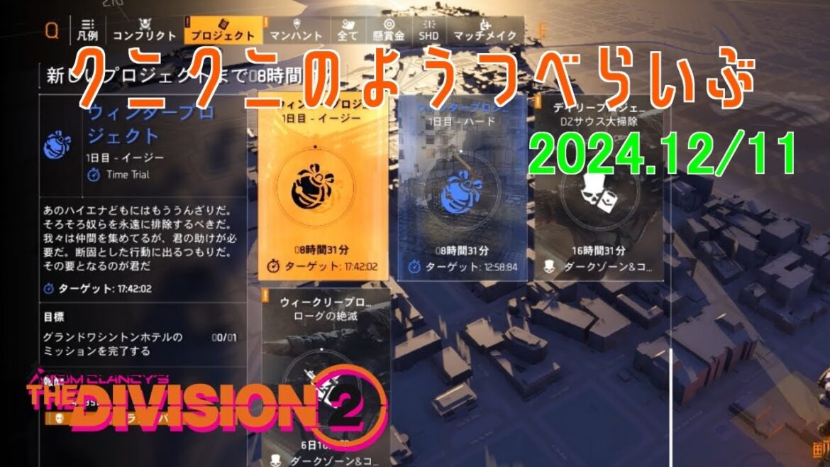 【The Division 2】ウィンタープロジェクト! ディビジョン2 【LIVE】