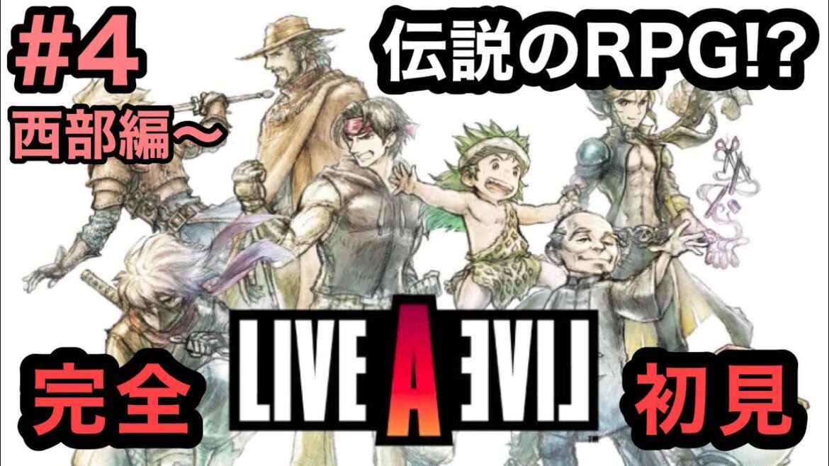 【#4 しっぽりLAL】完全初見!「ライブアライブ~西部編~」長崎(諫早・雲仙・島原)ちゃんぽん観光雑談も※ネタバレ注意【LIVE A LIVE】【タガタメ2を信じて待つ】
