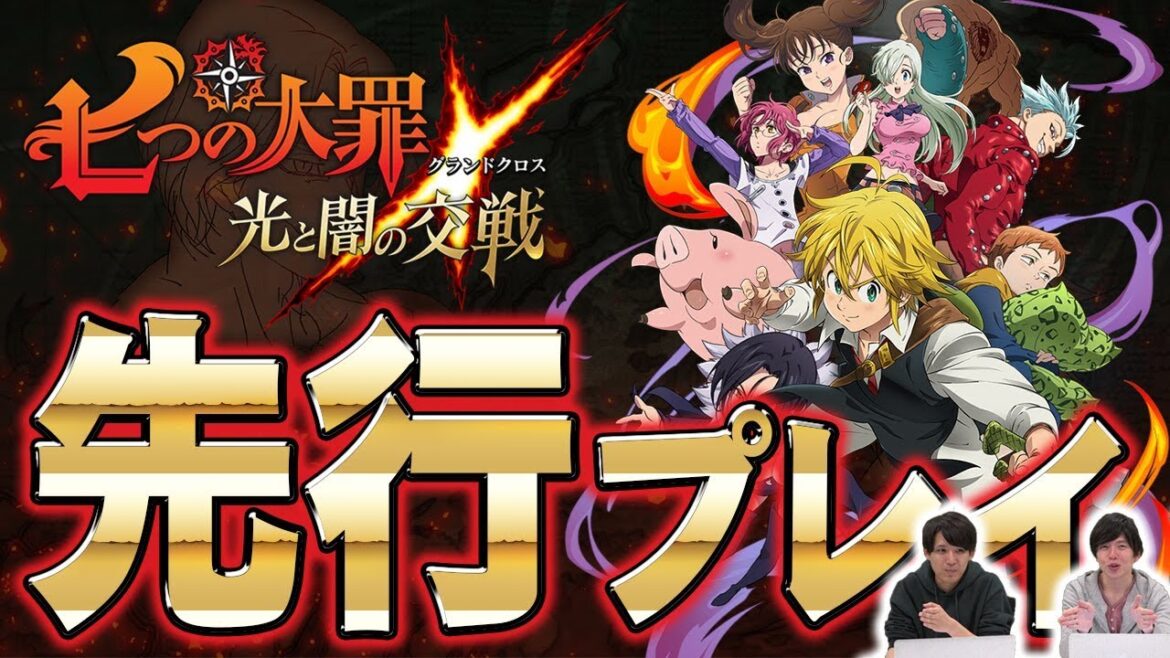 【グラクロ】『七つの大罪 ~光と闇の交戦~』を先行プレイ!!【グラクロ】