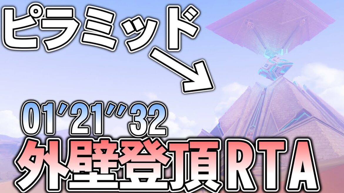 【原神】キングデシェレト霊廟  外壁登頂RTA  ソロ  バグあり  01’21”32