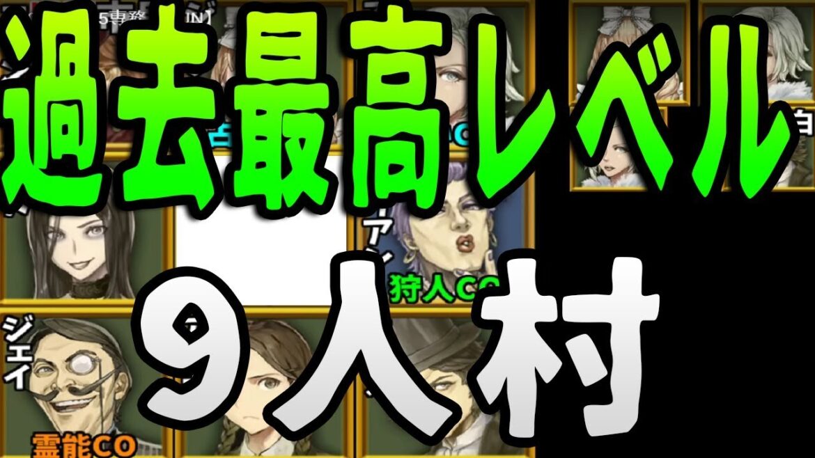 過去最高にハイレベルな9人スタンダード上級村で神推理で人狼撃破-人狼ジャッジメント【KUN】