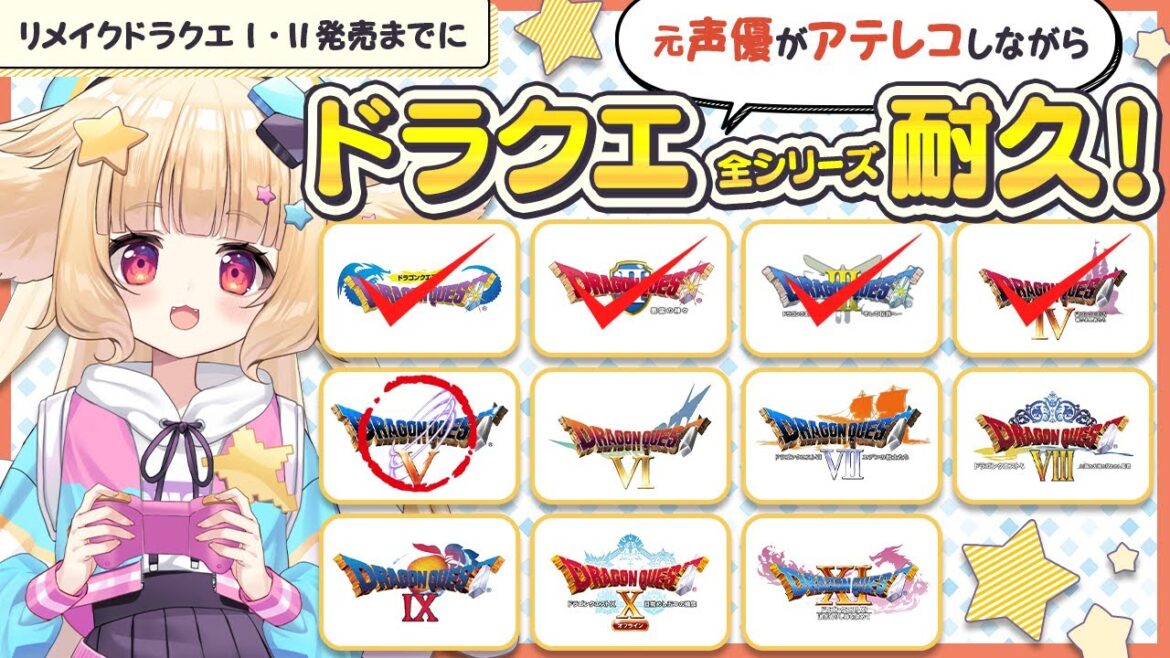 【DQ5(DS版)#12】ドラクエ全ナンバリング耐久!元声優のアテレコ付!幼年編最後の方から【西ヶ花ののみ/ #Vtuber 】 #レトロゲーム  #ドラゴンクエスト5 #天空の花嫁